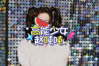 连续翻车好几次，难道她忘了自己的人设？