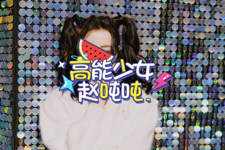 连续翻车好几次，难道她忘了自己的人设？