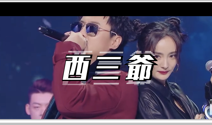 西三爷头图13