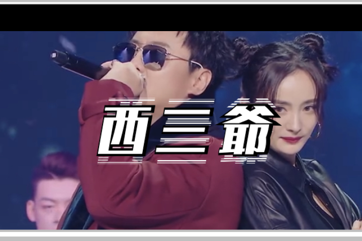 听完沈腾杨幂翻唱的《差不多先生》，热狗估计都得气哭…