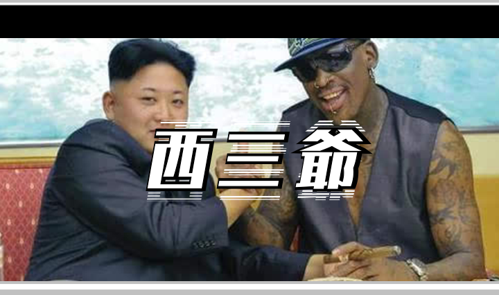西三爷头图1