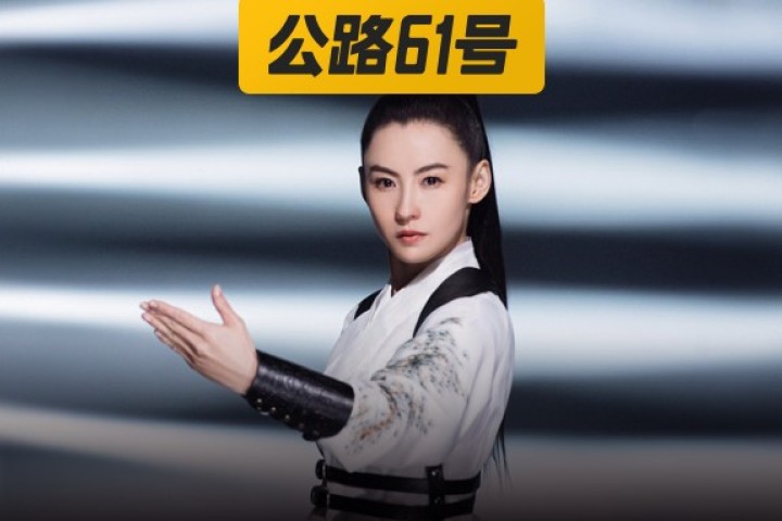 混子张柏芝，求求你退出《浪姐2》吧！