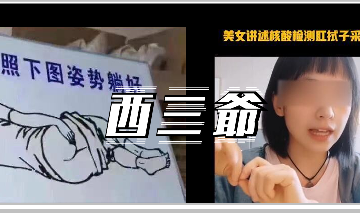 西三爷头图1