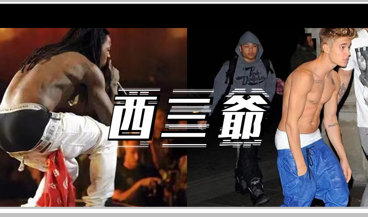 西三爷头图1