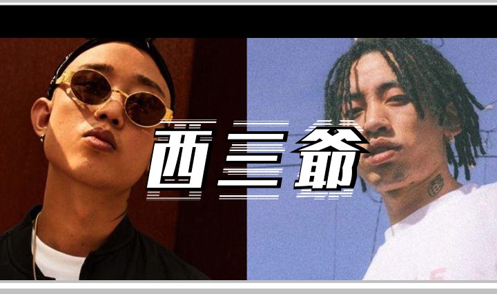 西三爷头图1