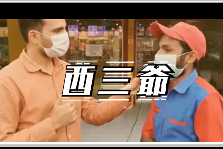 在巴基斯坦冒充中国人骗吃骗喝，狠还是韩国人狠！