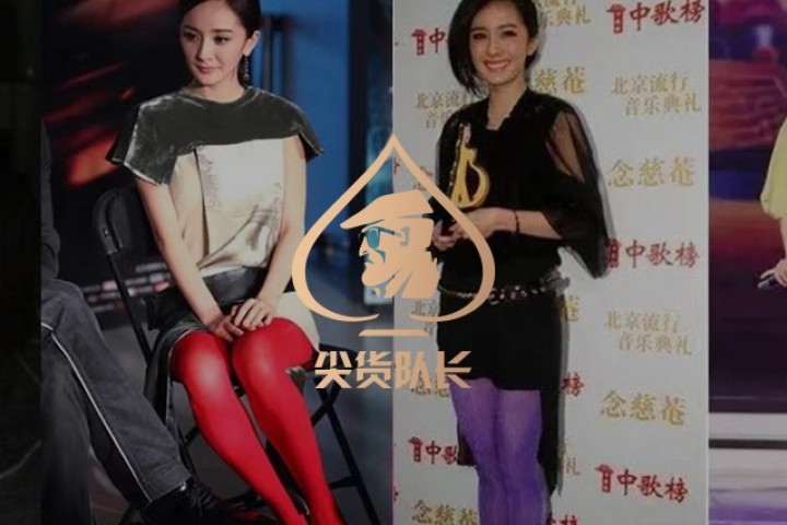 杨幂的时尚，是从不穿彩色丝袜开始的…