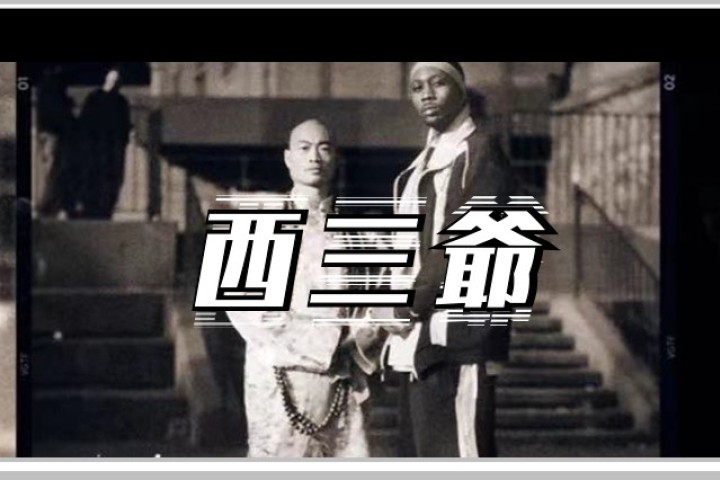 老外们最崇拜的少林功夫大师，竟是个吃肉喝酒搞说唱的花和尚…
