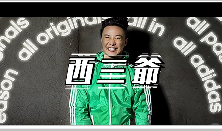 西三爷头图1