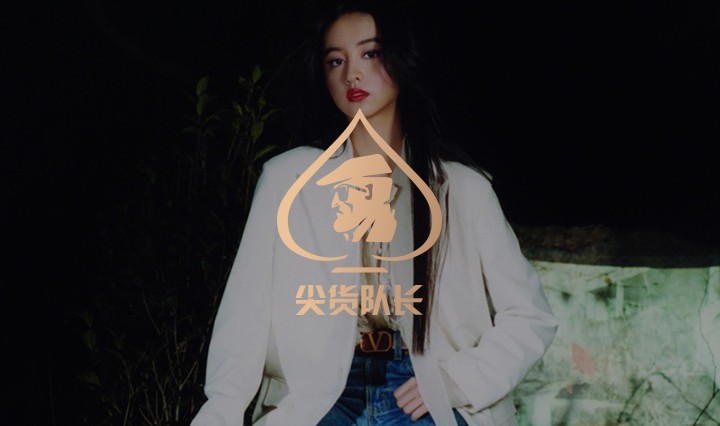 尖货队长(new(1)