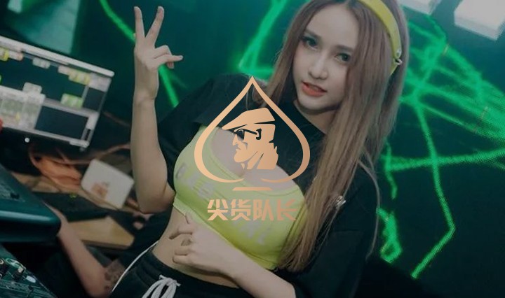 尖货队长(new(1)
