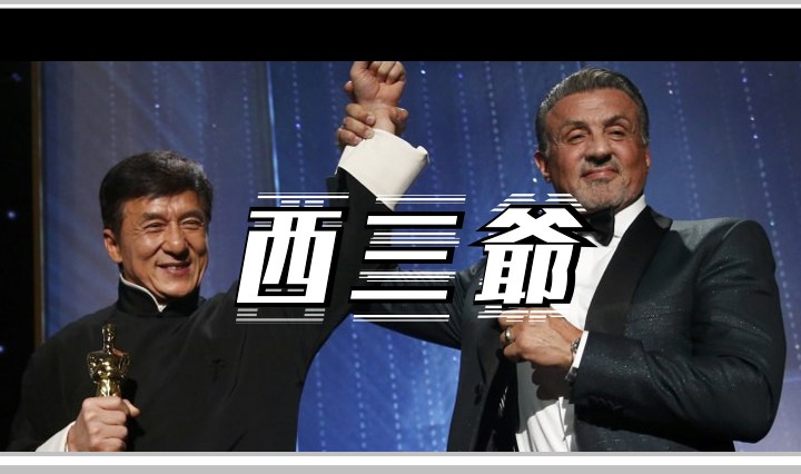 西三爷头图1