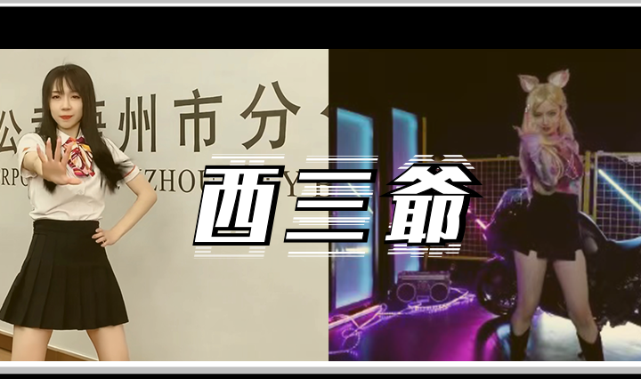 西三爷头图1