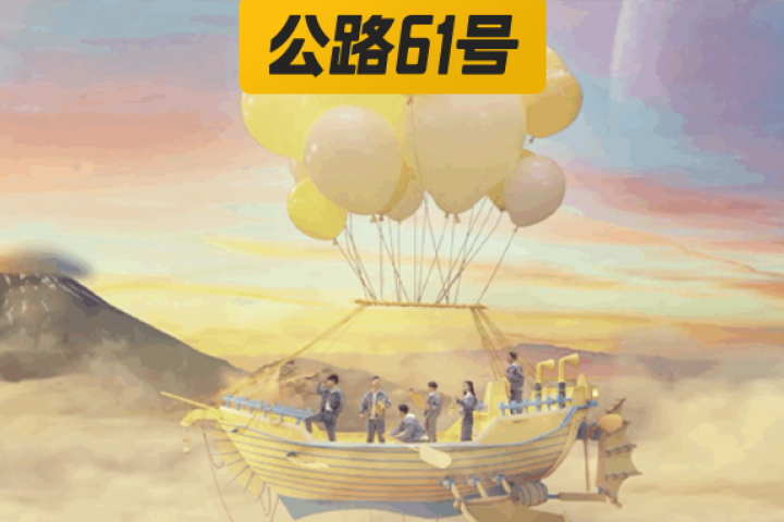 这档红了8年的节目，炸出一首冷门单曲好听到爆