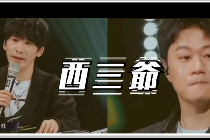 大张伟上音乐综艺，把Rapper选手骂哭了？