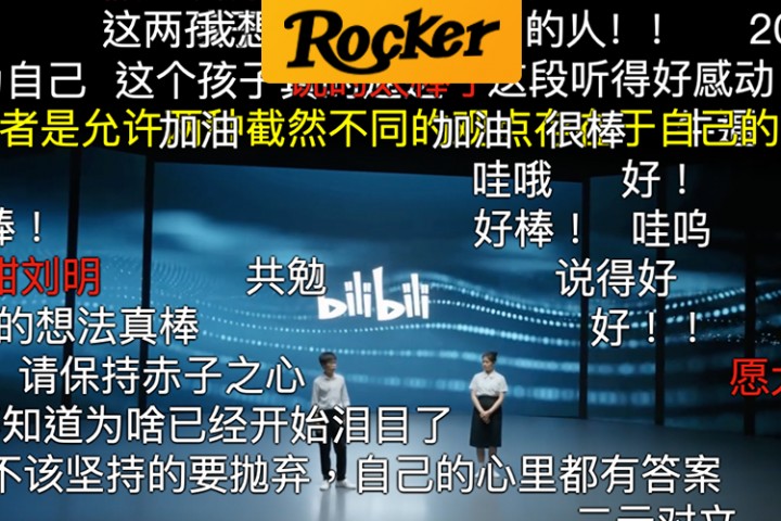 B站演讲
