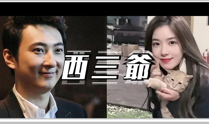 西三爷头图1