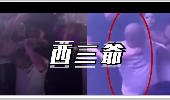 西三爷头图1
