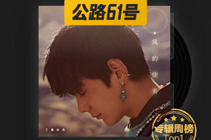 丁真新专24小时狂赚百万，这娱乐圈也太好混了