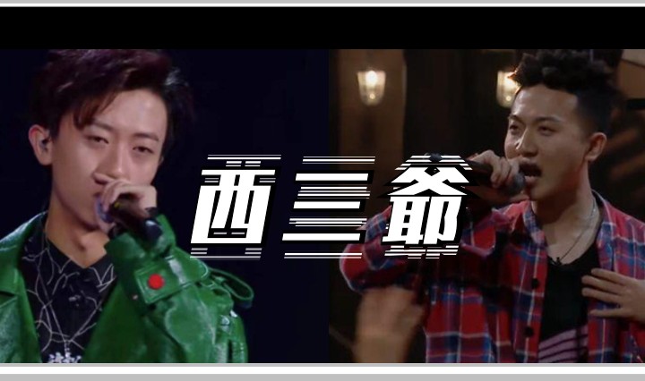 西三爷头图1