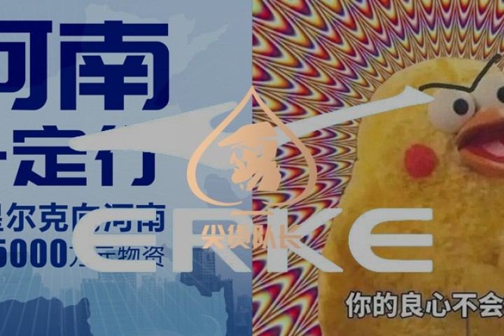 说鸿星尔克5000万诈捐的，良心不会痛么？