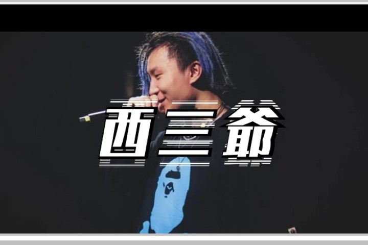 某西安OG和Buzzy赌50万Diss，输后却怂到不认账