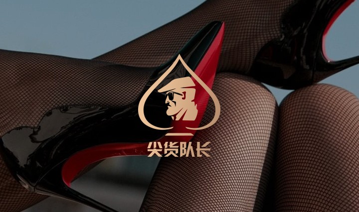 尖货队长(new(1)