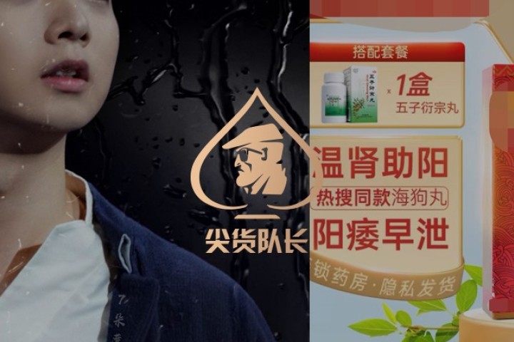 我仔细研究了霍尊的海狗丸，发现根本不壮阳…