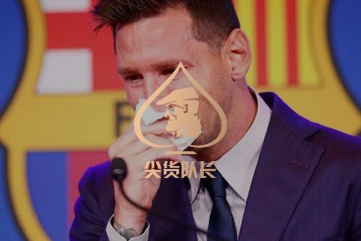 梅西告别巴萨痛哭，留下的鼻涕纸卖了100万…