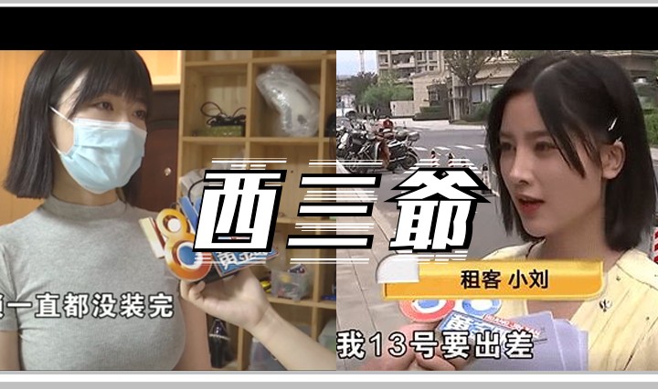 西三爷头图1