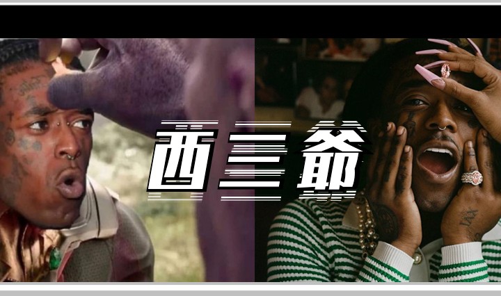西三爷头图1