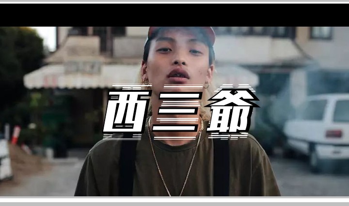 西三爷头图21