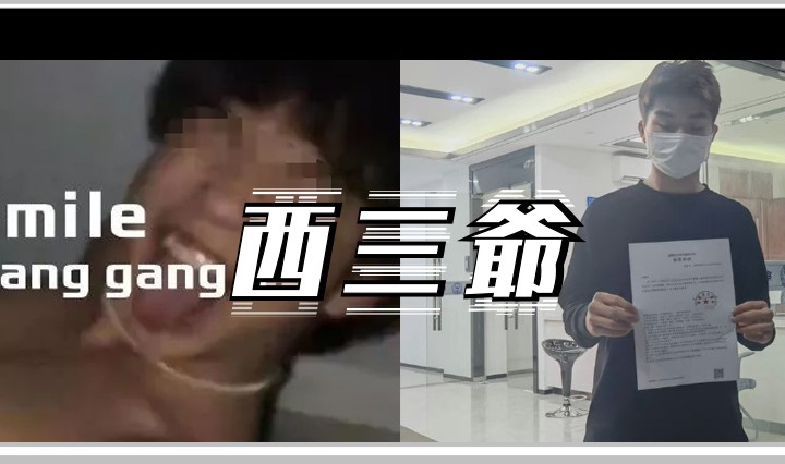 西三爷头图1
