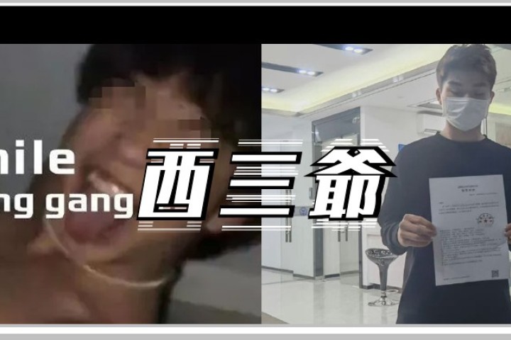 丑闻曝光后，这位未成年Rapper竟叫嚣：爷不在乎
