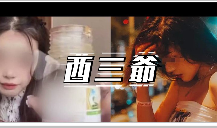 西三爷头图1