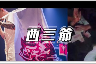 因为在酒吧打了调戏自己老婆的人，弹壳被骂是西安黑社会