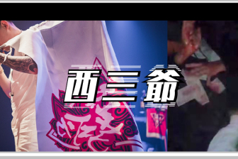 因为在酒吧打了调戏自己老婆的人，弹壳被骂是西安黑社会