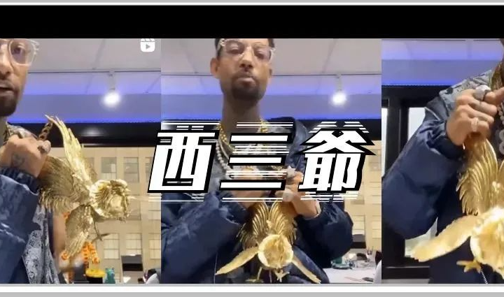 西三爷
