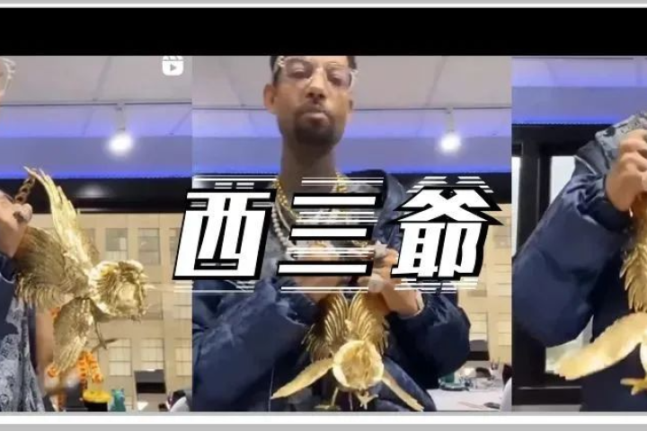 土出新高度，这位Rapper为炫富定制了个纯金大公鸡项链