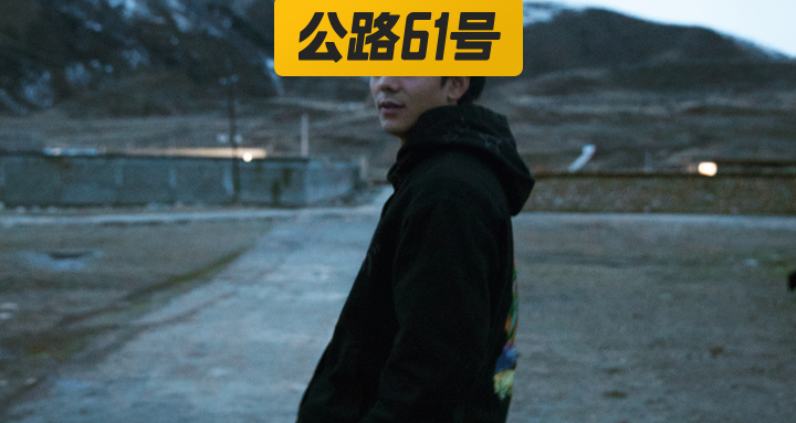 丁真