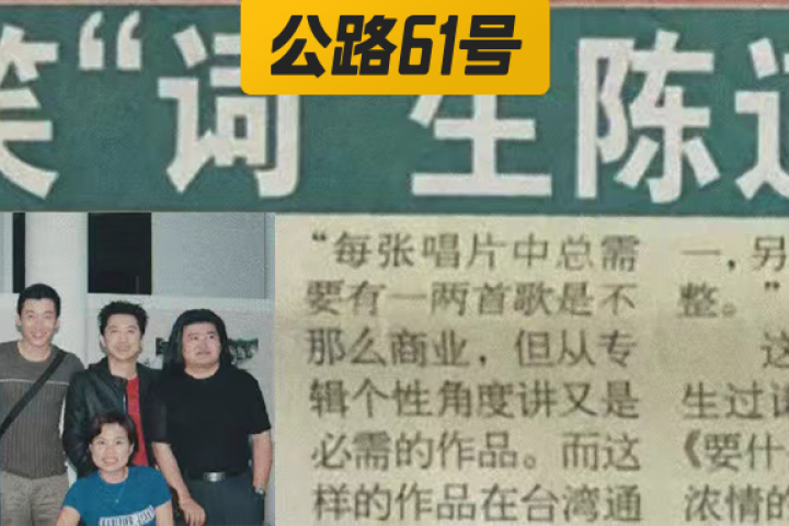 音乐人陈道明去世，又一位大佬走了