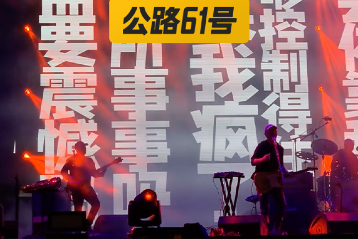 没点毛病谁听崔健
