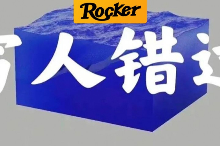 新专辑被喷烂，别把告五人捧上神坛了
