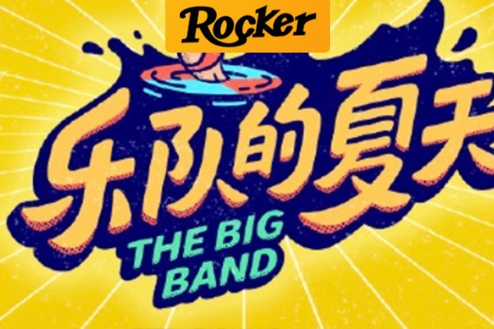 《乐夏3》终于官宣定档，这些乐队每一支都想看！