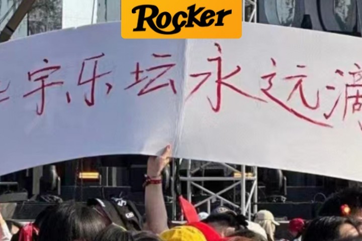 华晨宇跑调尬唱Beyond《大地》，又一首摇滚经典被他干得稀碎！