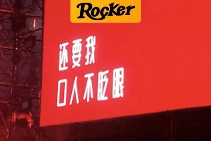 陈粒现场惊现“口人不眨眼”：扫“敏”不扫黄？