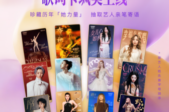 腾讯音乐榜2026年度女性揭晓：以声为光，绽放她力量
