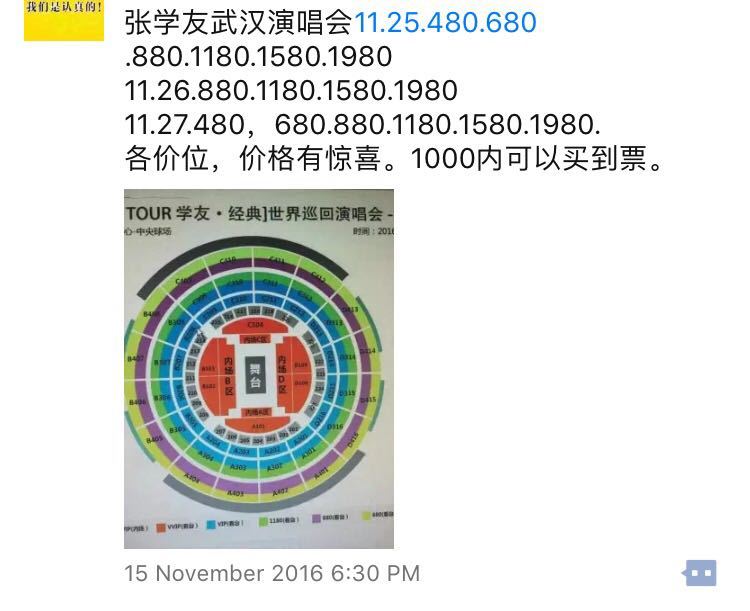 1482113953547769.jpg 【果酱观察】王菲的演唱会门票卖7800,大陆演唱会门票虚高是情怀还是无奈?