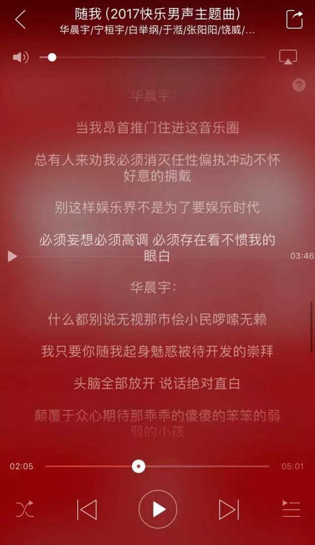 在最新出炉的快男主题曲里,华晨宇用rap怼了一把娱乐圈