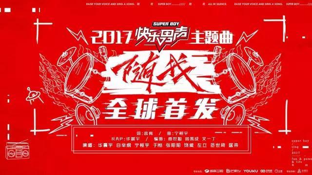 在最新出炉的快男主题曲里,华晨宇用rap怼了一把娱乐圈
